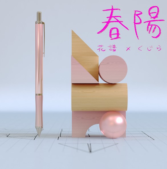 [Single] 春陽 – 花譜 (2022.03.23/MP3/RAR)