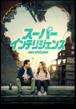 [MOVIES] スーパーインテリジェンス UHD 4K (2022) (WEBRIP)