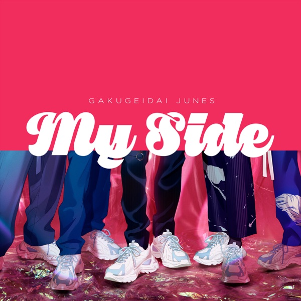 [Single] 学芸大青春 – My Side (2022.03.27/MP3+Flac/RAR)