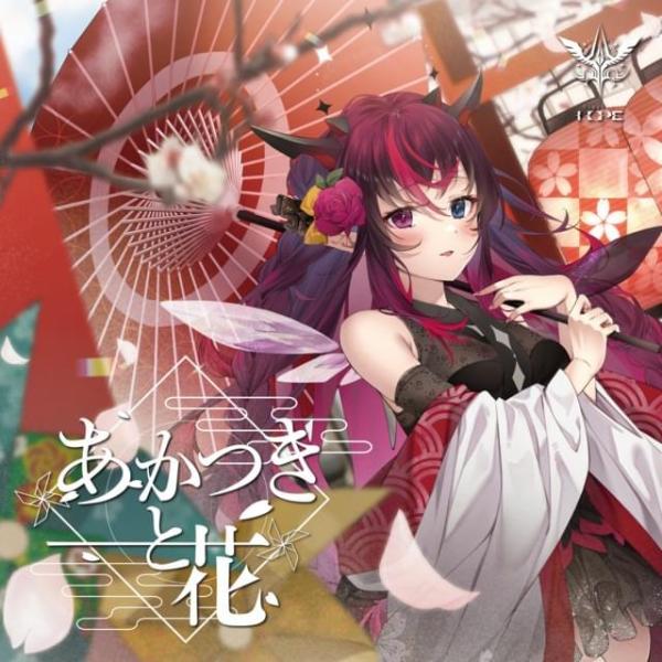 [Single] hololive IDOL PROJECT: IRyS – あかつきと花 (2022.03.31/MP3+Hi-Res FLAC/RAR)