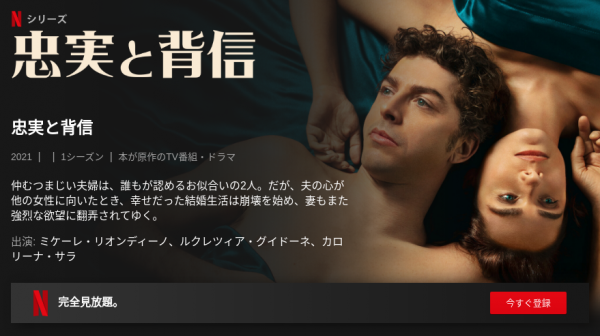 [ドラマ] 忠実と背信 第1シーズン 全6話 (2022) (WEBRIP)