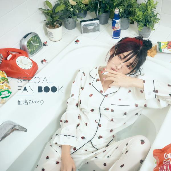 [MUSIC VIDEO] Shiina Hikari [Pikarin] “SPECIAL FAN BOOK” DVD (2022.02.23/MP4/RAR) (DVDISO)