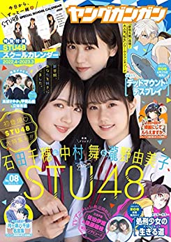 [雑誌] ヤングガンガン 2022 No.08