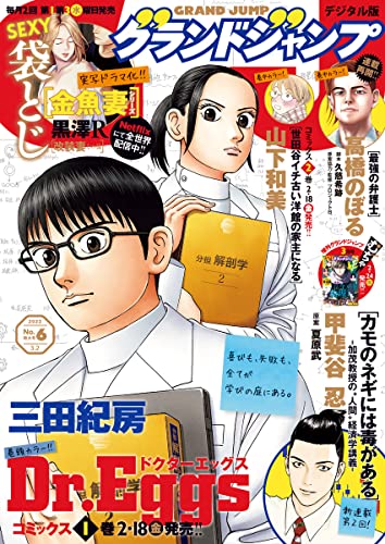 [雑誌] グランドジャンプ 2022年06号