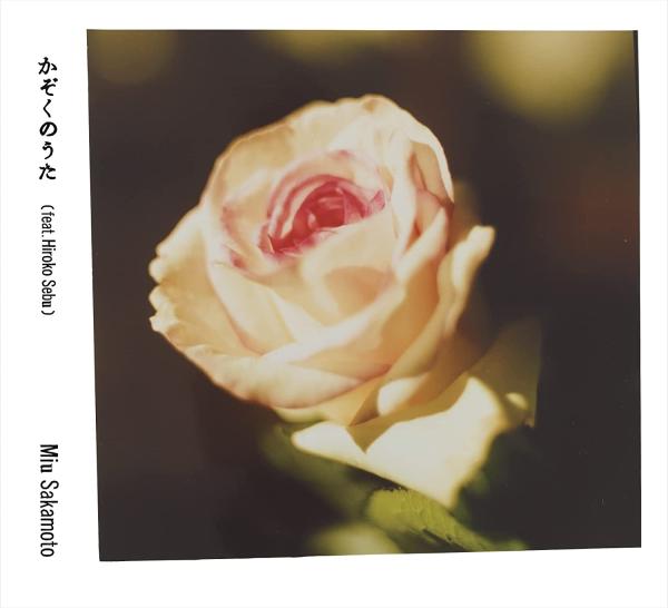 [Single] 坂本美雨 – かぞくのうた (feat.Hiroko Sebu) (2022.04.01/MP3/RAR)