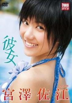 [DVDRIP] Sae Miyazawa 宮澤佐江 – 彼女 [ADVK-1001]