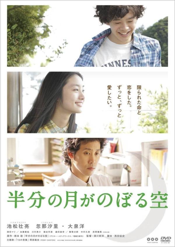 [MOVIES] 半分の月がのぼる空 (2020) (BDREMUX)