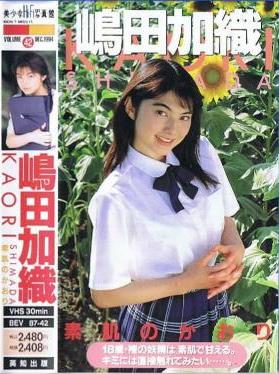 [DVDRIP] Kaori Shimada 嶋田加織 – Kaori of bare skin 素肌のかおり [BEV87-42]
