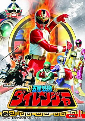 [ドラマ] 五星戦隊ダイレンジャー 全50話 (1994)
