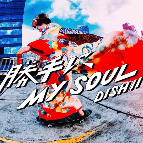 [Single] DISH// – 勝手にMY SOUL (in 2022) (2022.04.21/MP3+Flac/RAR)