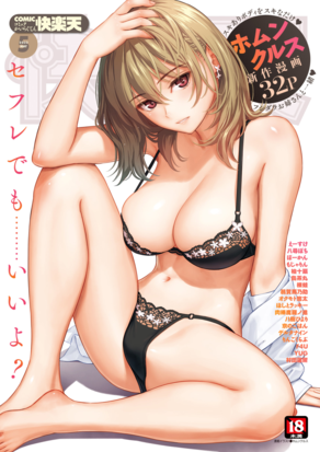 [雑誌] COMIC 快楽天 2022年05月号