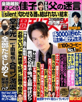 [雑誌] 週刊女性 2022年11月15日号