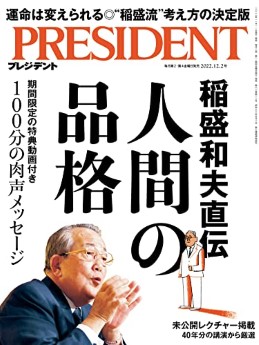 [雑誌] PRESIDENT (プレジデント) 2022年12月02日号