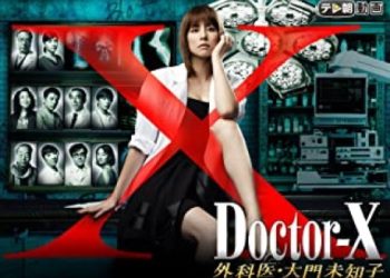 [ドラマ] ドクターX ～外科医・大門未知子～シーズン1~7 (2022) (WEBRIP)