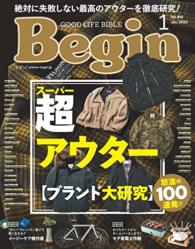 [雑誌] Begin (ビギン) 2023年01月号