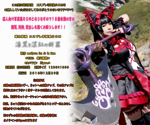 [Cosplay] Maryou Chouzuki 蝶月真綾 Collection