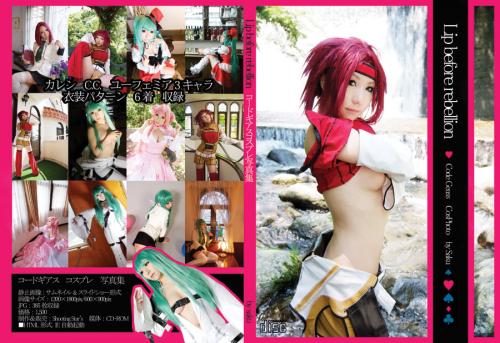 [Cosplay] [Shooting Star’s (SAKU)] Collection 01