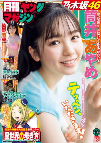 220609 Monthly Young Magazine 2022 No 10 Accessory DVD ISO