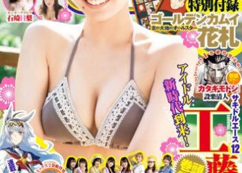[雑誌] Young Jump – 2022 No.51 工藤菫 石崎日梨 松本日向