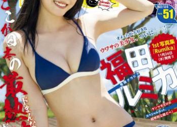 [雑誌] Young Magazine – 2022 No.51 (福田ルミカ 水野愛美)