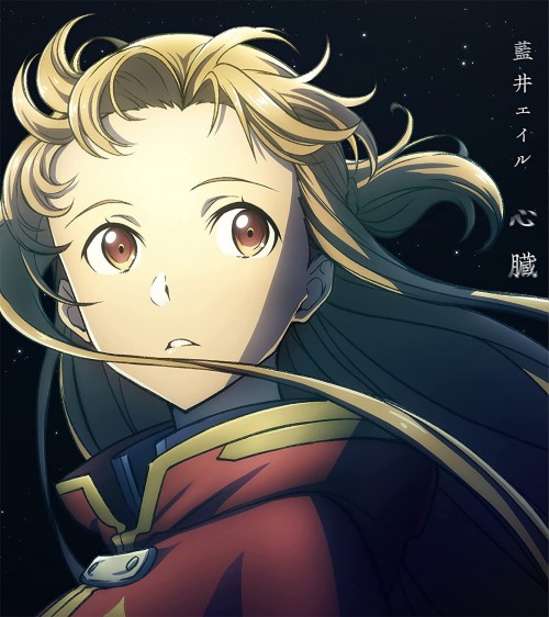 [Single] 藍井エイル (Eir Aoi) – 心臓 [FLAC / 24bit Lossless / WEB] [2022.10.19]