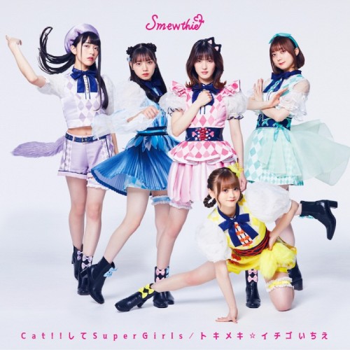 [Album] Smewthie (スミュウジー) – Cat!!してSuperGirls / トキメキ☆イチゴいちえ [FLAC / 24bit Lossless / WEB] [2022.10.01]