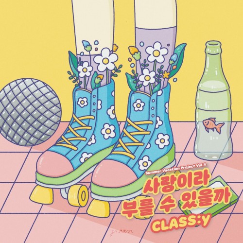 [Single] CLASS:y (클라씨) – Can I Call It Love [FLAC / WEB] [2022.09.25]