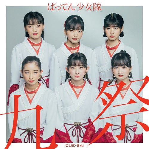 [Album] ばってん少女隊 (BATTEN SHOWJOTAI) – 九祭 [FLAC / 24bit Lossless / WEB] [2022.10.19]