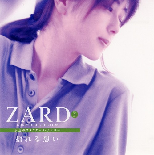 [Album] ZARD – CD&DVD COLLECTION Vol.03 揺れる想い [FLAC / CD] [2017.03.08]