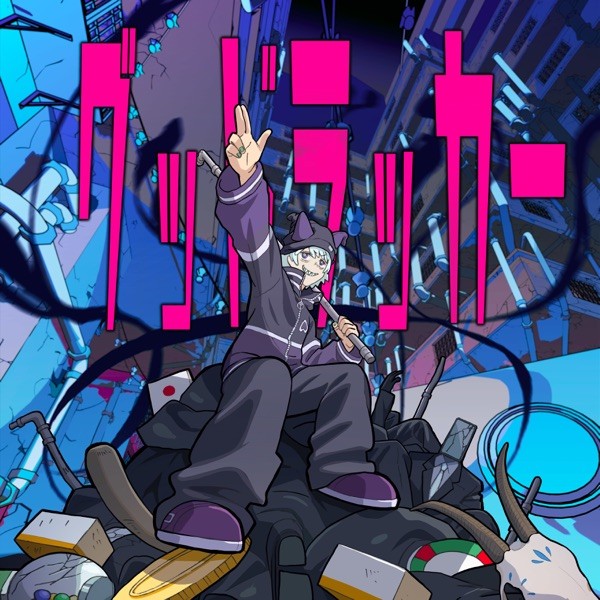 [Single] 美波 (minami) – グッドラッカー [FLAC / 24bit Lossless / WEB] [2022.11.11]