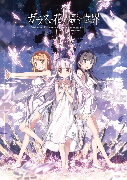 [Single] VA – ガラスの花と壊す世界: イメージソングアーカイブス [FLAC / 24bit Lossless / WEB] [2016.02.17]