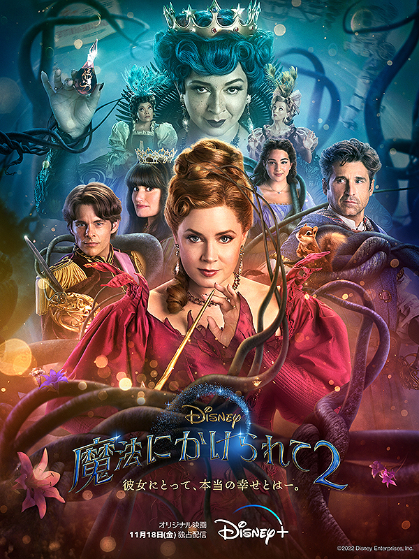 [MOVIES] 魔法にかけられて2 UHD 4K (2022) (WEBRIP)