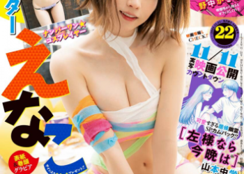 [雑誌] Young King – ヤングキング 2022.11.21 No.22 えなこ