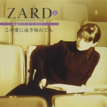 [Album] ZARD – CD&DVD COLLECTION Vol.1 ~ Vol.15 (2017.08.23/Flac/RAR)