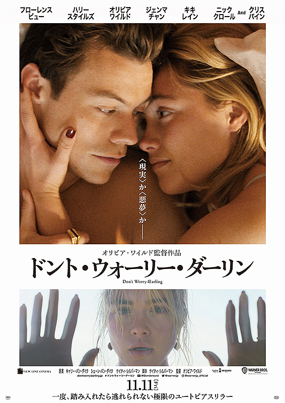 [MOVIES] ドント・ウォーリー・ダーリン (2022) (BDREMUX)
