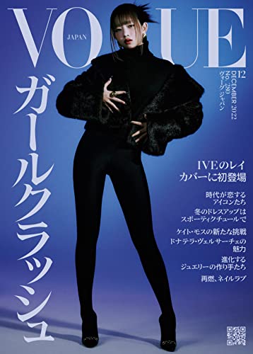 [雑誌] VOGUE JAPAN (ヴォーグジャパン) 2022年12月号