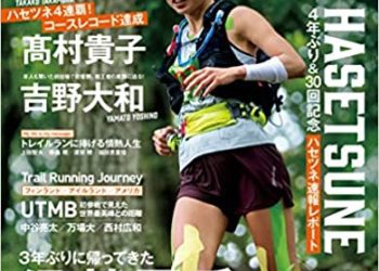 [雑誌] RUN+TRAIL (ラントレイル) 2022 Vol.57