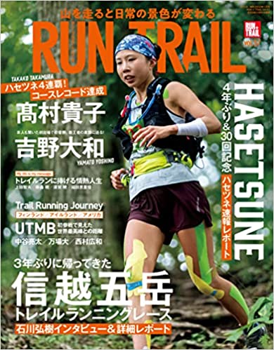[雑誌] RUN+TRAIL (ラントレイル) 2022 Vol.57