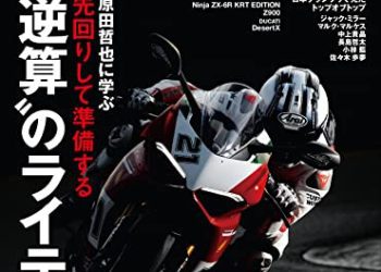 [雑誌] RIDERS CLUB (ライダースクラブ) 2022年01-12月号