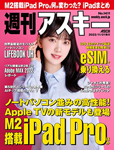 [雑誌] 週刊アスキー 2022年11月01日号