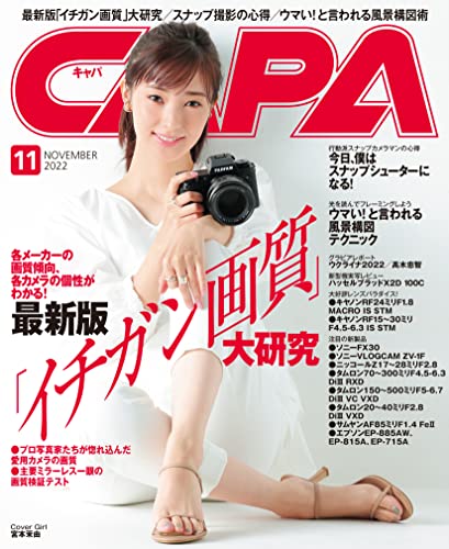 [雑誌] CAPA 2022年01-11月号