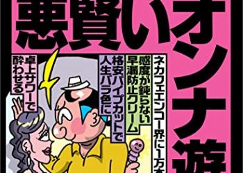 [雑誌] 裏モノJAPAN 2022年01-12月号