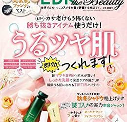 [雑誌] LDK the Beauty (エルディーケー ザ ビューティー) 2022年12月号