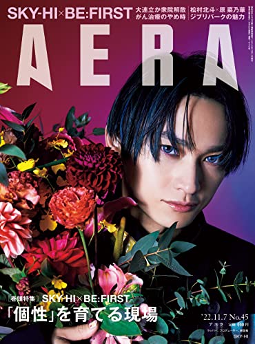 [雑誌] AERA アエラ 2022年11月07日