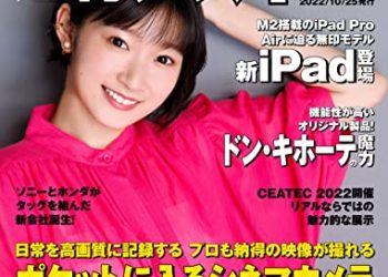 [雑誌] 週刊アスキー 2022年10月25日号