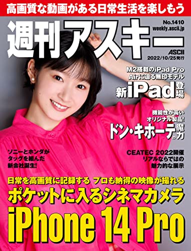 [雑誌] 週刊アスキー 2022年10月25日号