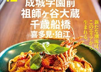 [雑誌] 世田谷ライフmagazine 2022年03-12月号