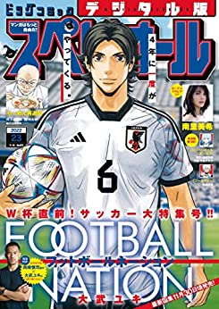 [雑誌] ビッグコミックスペリオール 2022年23号
