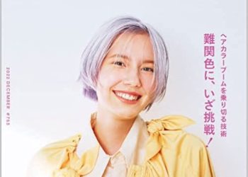 [雑誌] HAIR MODE (ヘアモード) 2022年12月号
