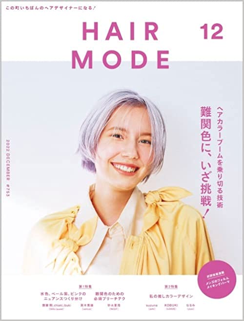 [雑誌] HAIR MODE (ヘアモード) 2022年12月号